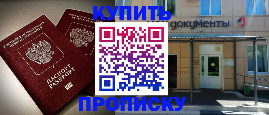 временная прописка в Рубцовске