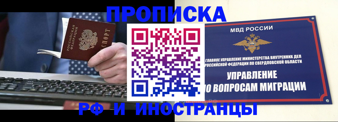 где прописаться в Рубцовске