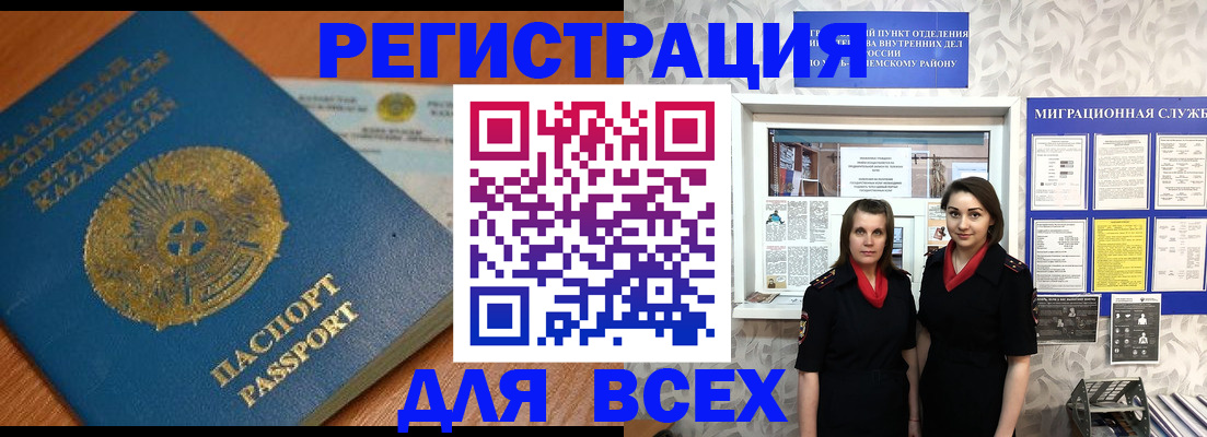 прописка штамп в Рубцовске