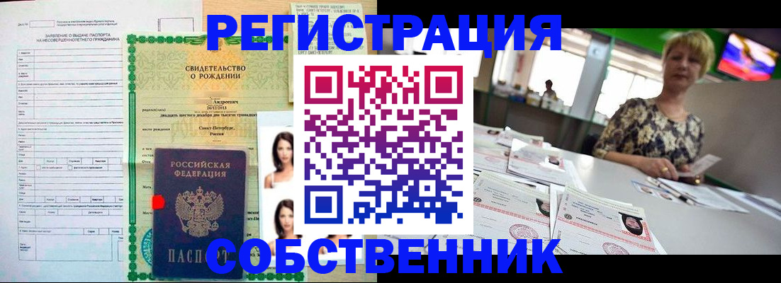 прописка от собственника в Рубцовске