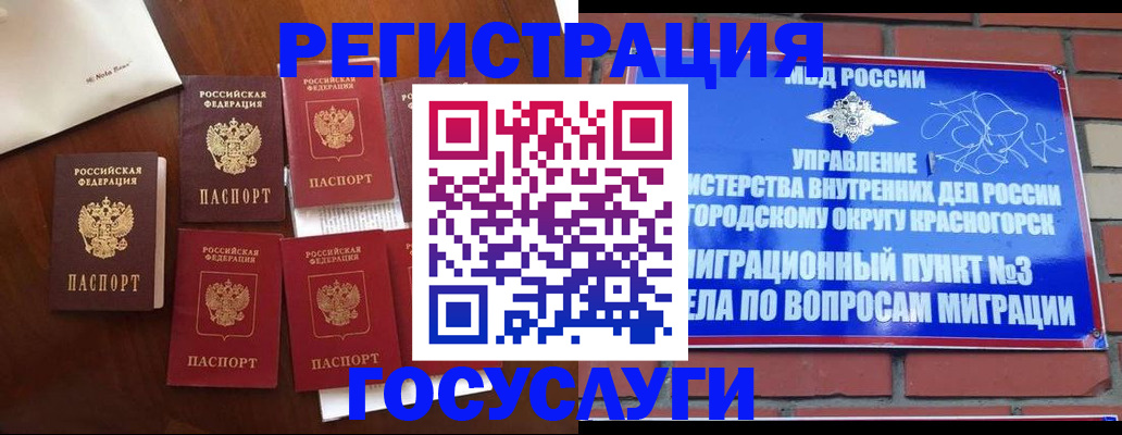 временная регистрация госуслуги в Рубцовске